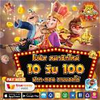 โปร ฝาก10รับ100 ถอนไม่อั้น pg